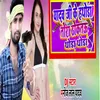 About Yadav ji ke hathora tora thokatau thoda thoda Song