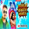 About Yadav Ji Ke Kora Me Baithabe Ta Song