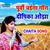 About Purvi Chaita Geet Song