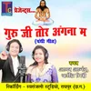 About Guru Ji Tor Angna Ma Song