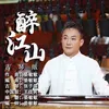 About 醉江山 古琴版 Song