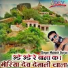 About Udey Udey Re Baga Ka Moriya Dev Devmali Chala Song