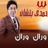 About وراك وراك Song