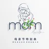 MOM (母亲节特别曲)