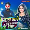 About Jaan Mare Tohar Kajara Ke Dhar Song