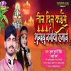 About Teen Din Kaise Bhukhabu Raniya Hamar Song