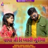 About Papa Ji Ri Pyari Gudiya Song