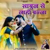 Sabun Se Naho Banna Rajasthani Dj Song