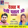 About Dekhat Ma Deshi Patal O Song