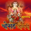 Chousat Jogni Re Devi Re Devliye Ram Ja Bhajan