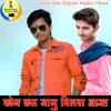 About Phone Karu Jaanu Milba Aaja Song
