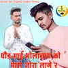 About Dhod Mai Bholanath Ko Melo Jora Lage R Song