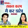 About Sakal Karam Mai Kar Darew Song
