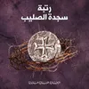 About فوق الصليب Song