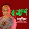 About Bangladesh Song