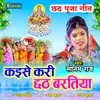 About Kaise Kari Chhath Baratiya Song