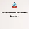 About Valobashar Manush Jokhon Dakere Song