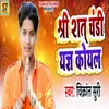 About Shree Satchandi Yag Koyal Song