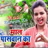 About Maal Paswan Ka Song