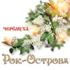 Стёжки-дорожки