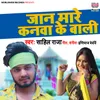 About Jaan Mare Kanwa Ke Bali Song