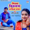 About Piyawa Dihalas Dardiya Hamar Song