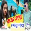 About Rakte Lekha Tor Nam Song