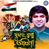 About Sundara Mo Odisha Song