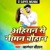 About Ahiran se Niman Chauhan Song