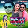 About Payal Turala Kharihani Me Song