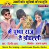 About Mai Pushpa Raj Tai Shriwalli Chhattisgarhi Geet Song