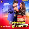 About Satela Bhatra Ta Chue Alkatra Song