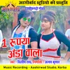 About 1 Rupya Anda Wala Chhattisgarhi Geet Song