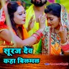 About Surajdev Kaha Bilamala Song