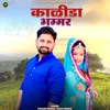 About Kalida Bhammar Song