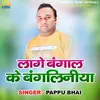 About lage bangal ke bangaliniya Song