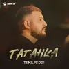 About Таганка Song