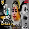 About Sasura Gailu Dilwa Tod Ke Song