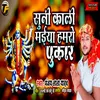 About Suni Kali Maiya Hamro Pukar Song