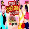 About Sasura Suhag Raat Manailu Ki Na Song