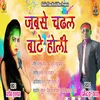 About Jabse Chadhal Bate Holi Song