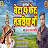 About Beta P Pheru Najariya Maa Song