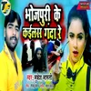About Bhojpuri Ke Kayilesh Ganda Re Song