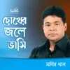 Ekti Bhule Duti Jibon