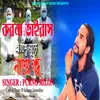 About Bissho Jure Lasher Gondho Song