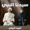 About سيدنا النبي Song