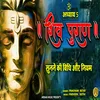Shiv Puran Sunney Ki Vidhi Aur Niyam Adhyaay-5
