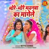 About Bhore Bhore Mayanwa ka Mangele Song