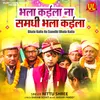 About Bhala Kaila Na Samdhi Bhala Kaila Song