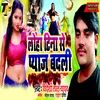 About Loha Tina Se Pyaj Badali Song